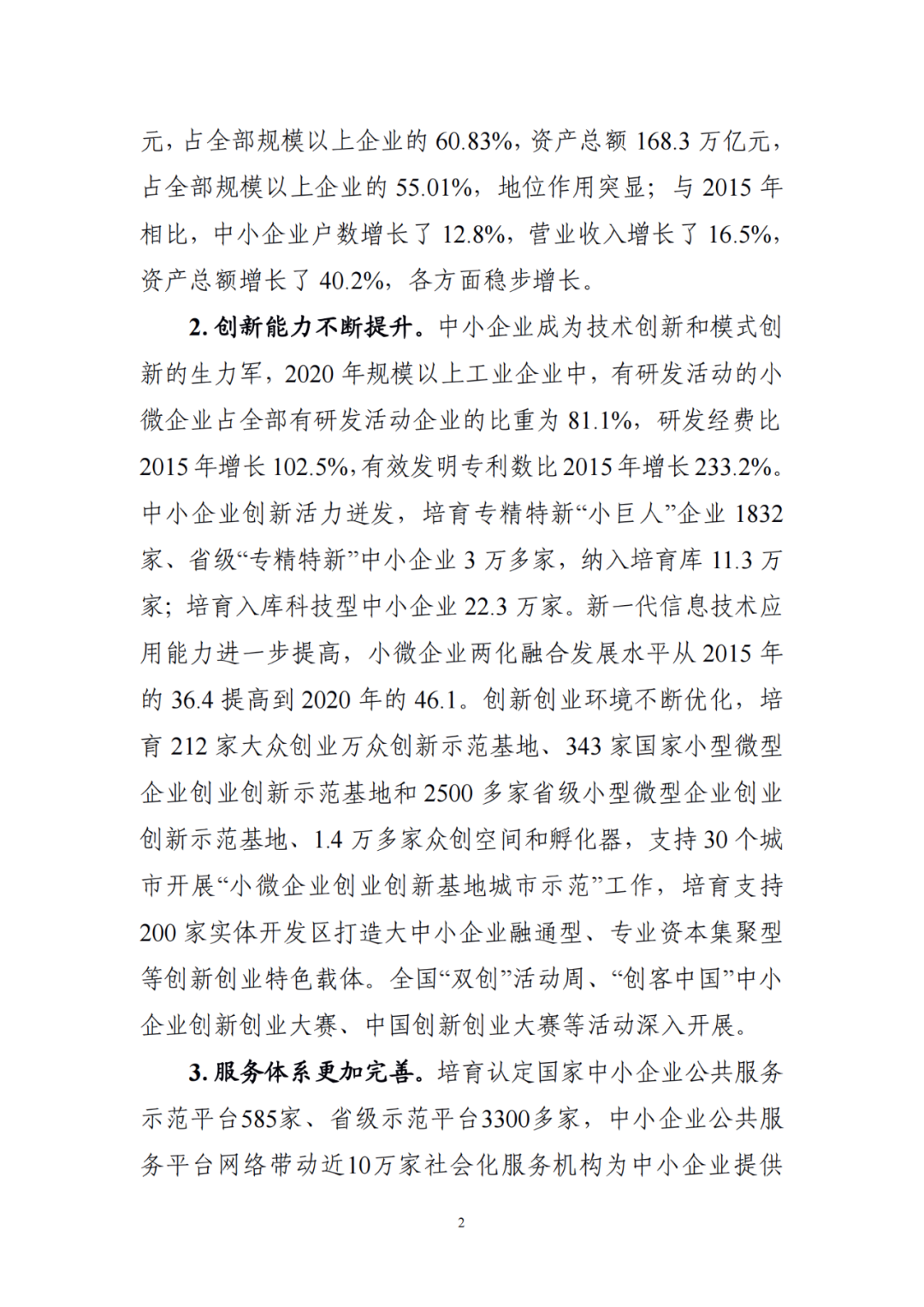 國知局等19部門：推動形成10萬家“專精特新”中小企業！