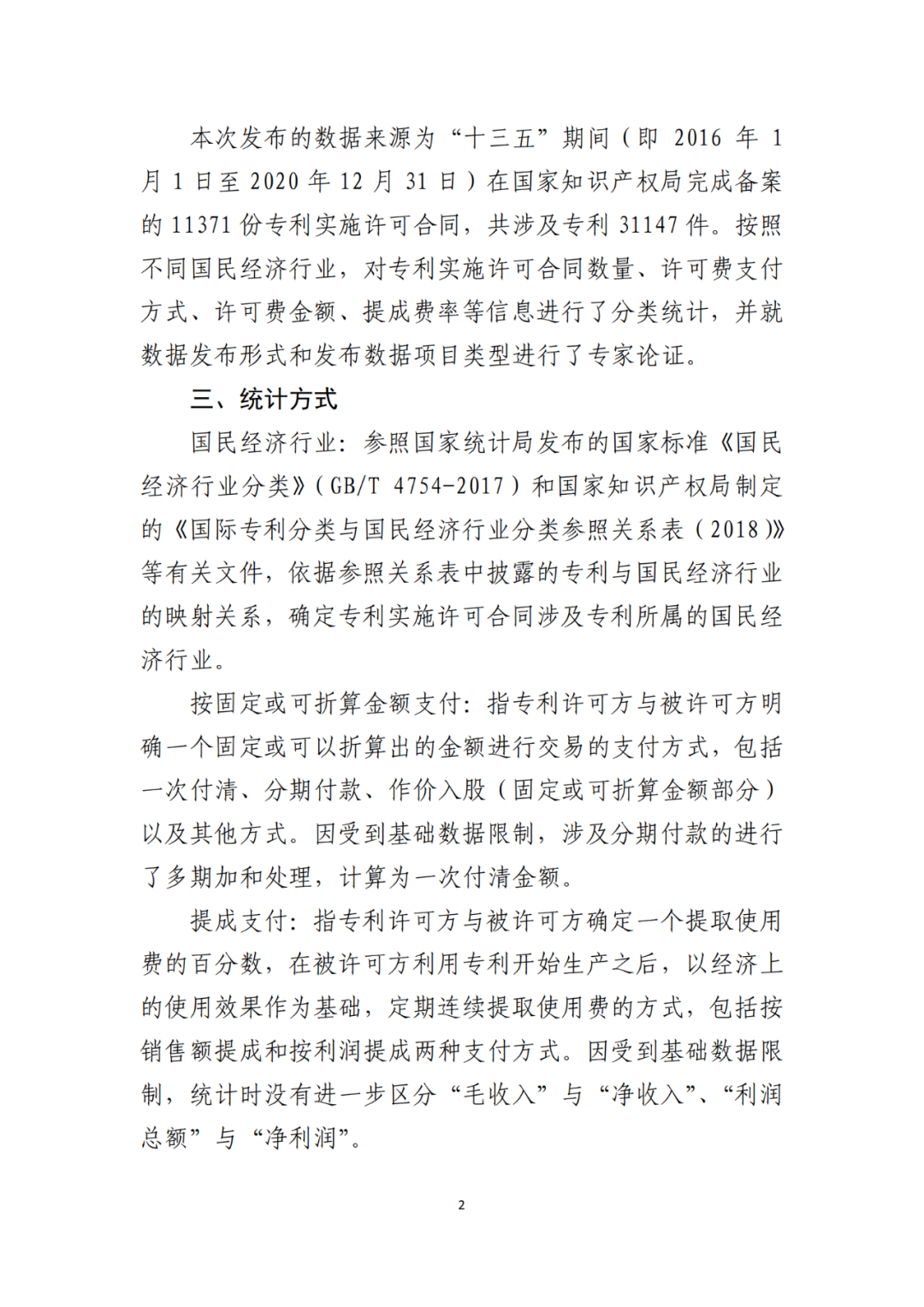 國知局發布“十三五”期間專利實施許可使用費有關數據！
