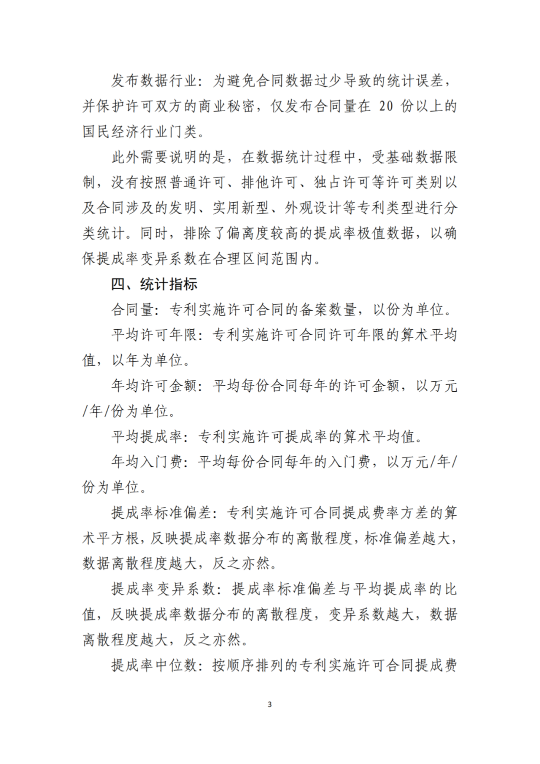 國知局發布“十三五”期間專利實施許可使用費有關數據！