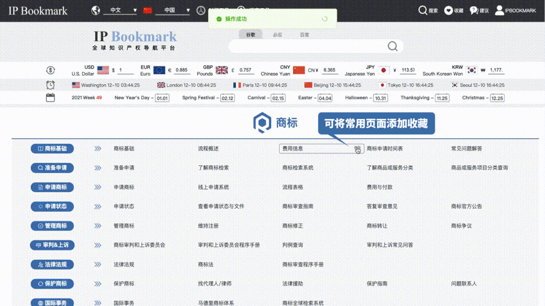 代理人的提效神器，全球知識產權導航平臺IP Bookmark來襲！