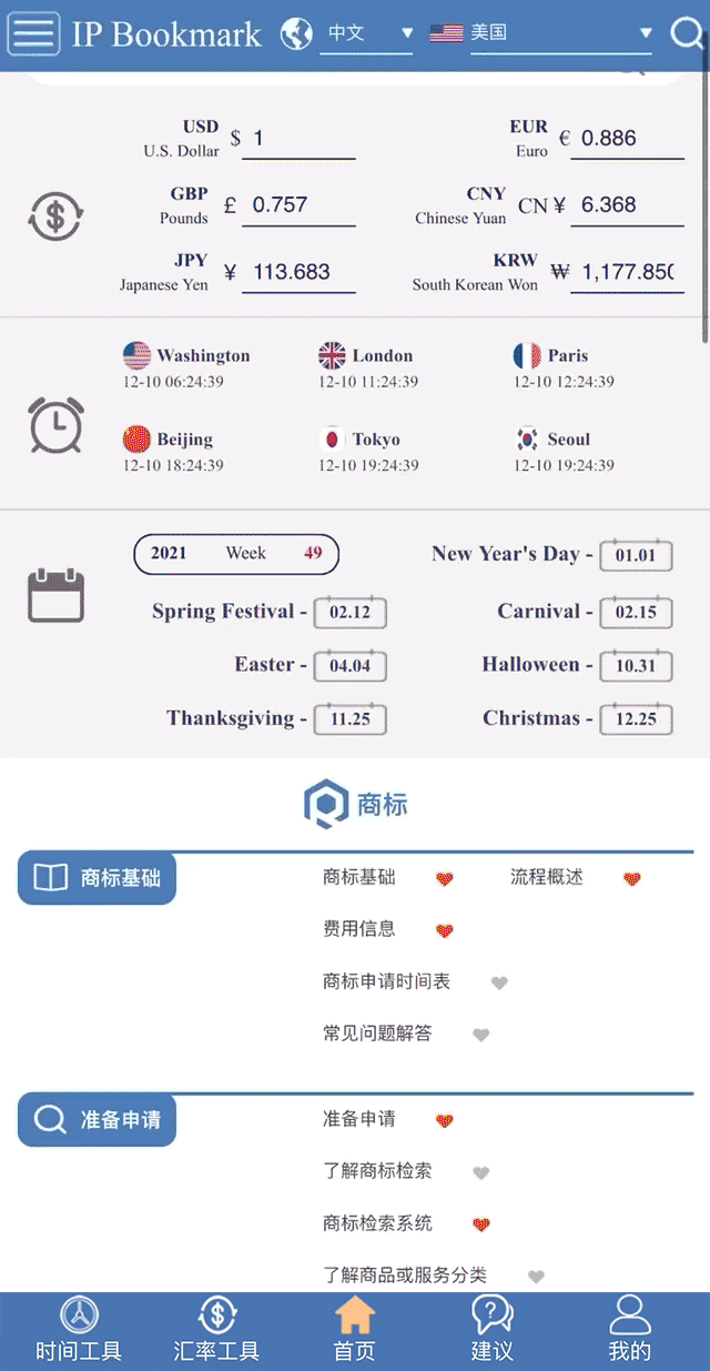 代理人的提效神器，全球知識產權導航平臺IP Bookmark來襲！