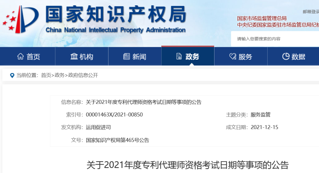 今日起，2021年專利代理師資格考試開始選擇考站！