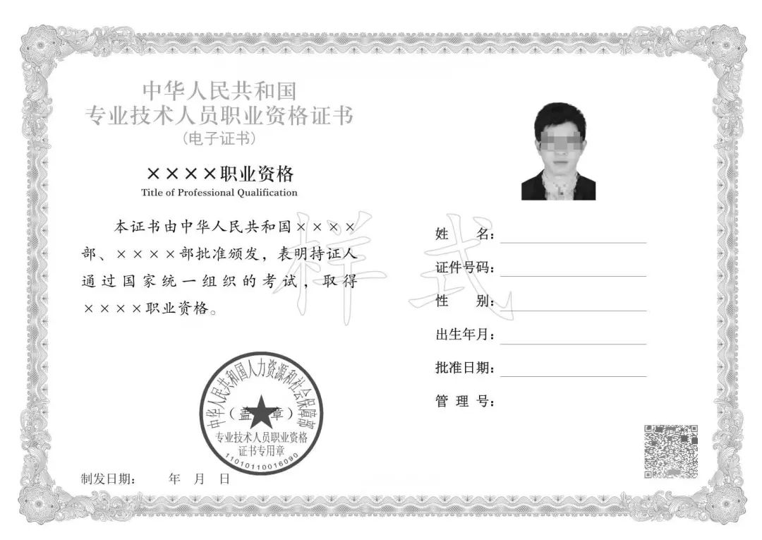 人社部：“知識產權師”正式啟用職業資格電子證書！