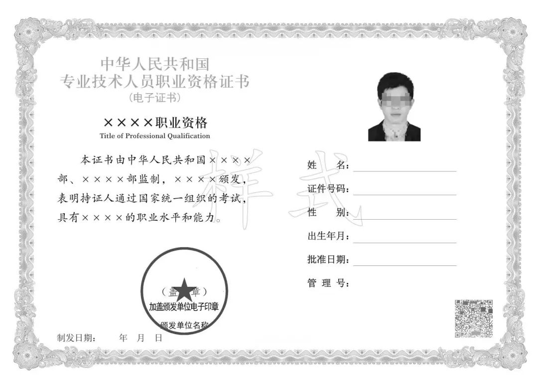 人社部：“知識產權師”正式啟用職業資格電子證書！