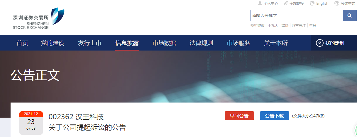 索賠1.09億元！剛剛IPO過會的熵基科技被漢王起訴專利侵權