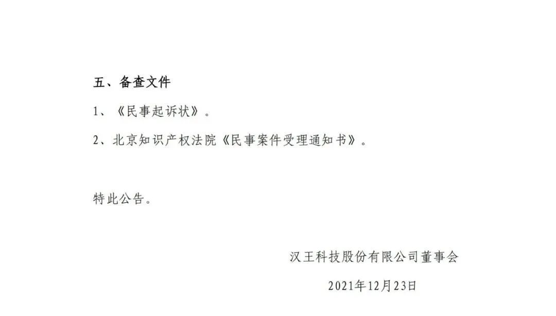 索賠1.09億元！剛剛IPO過會的熵基科技被漢王起訴專利侵權