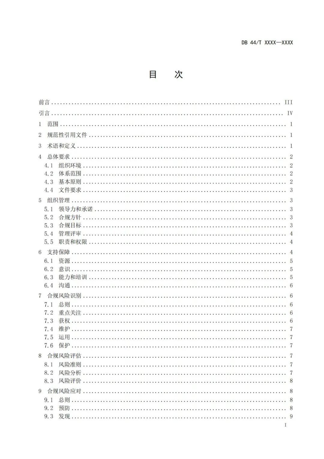 《企業知識產權國際合規管理規范（征求意見稿）》全文發布！