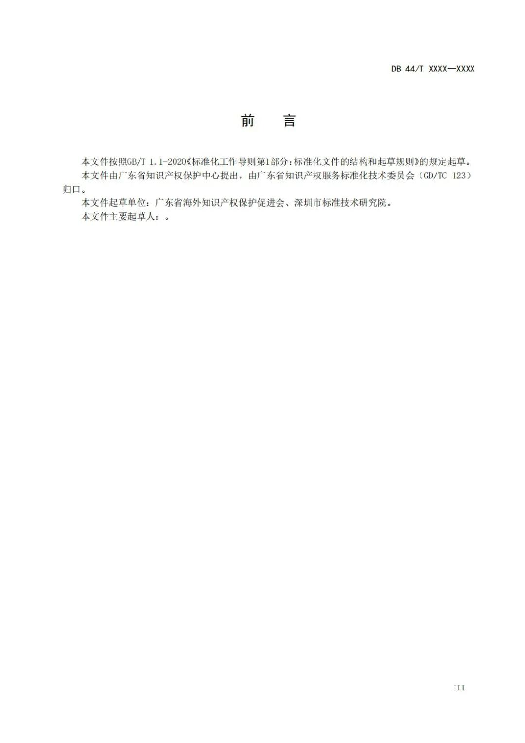 《企業知識產權國際合規管理規范（征求意見稿）》全文發布！