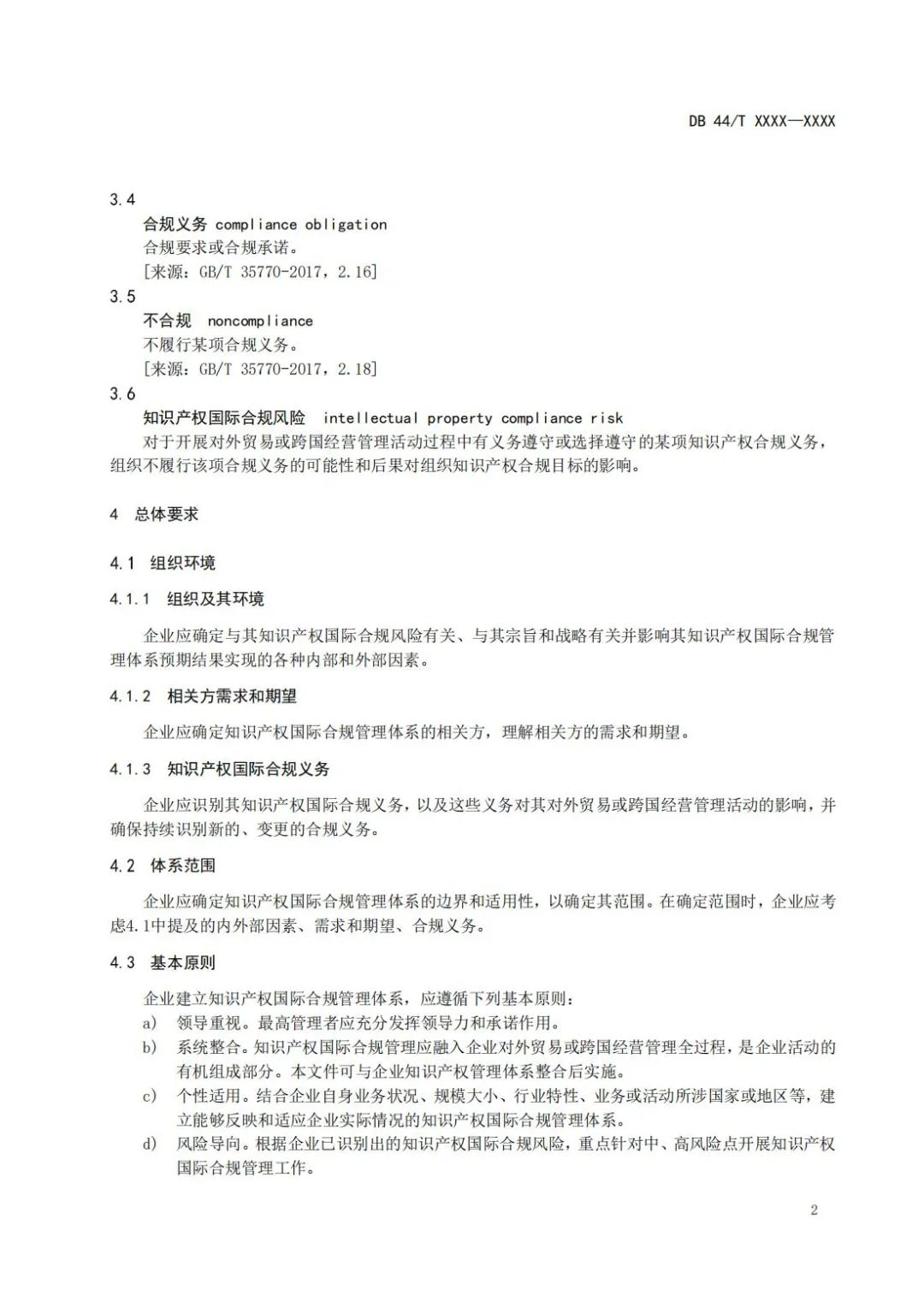 《企業知識產權國際合規管理規范（征求意見稿）》全文發布！