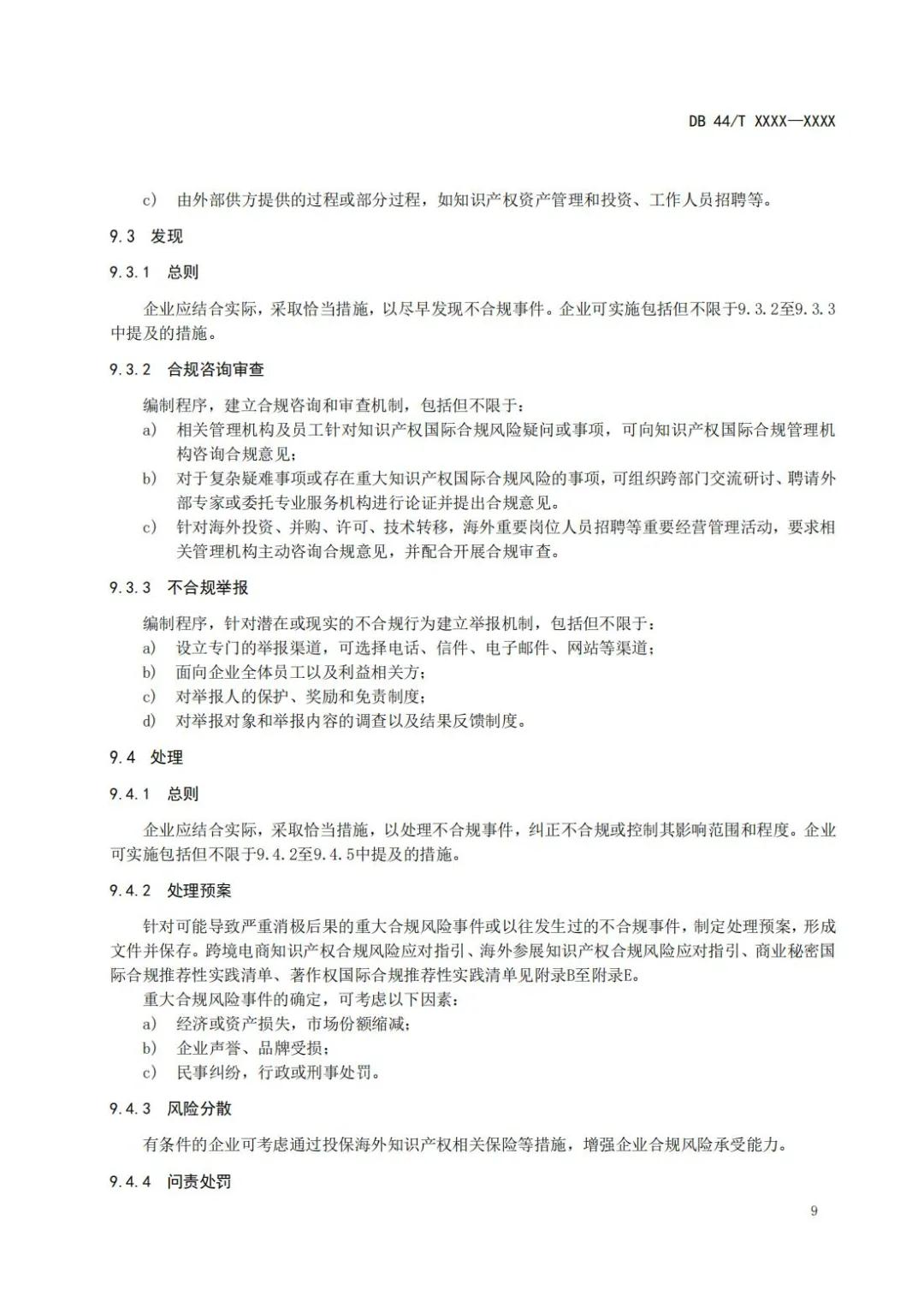 《企業知識產權國際合規管理規范（征求意見稿）》全文發布！