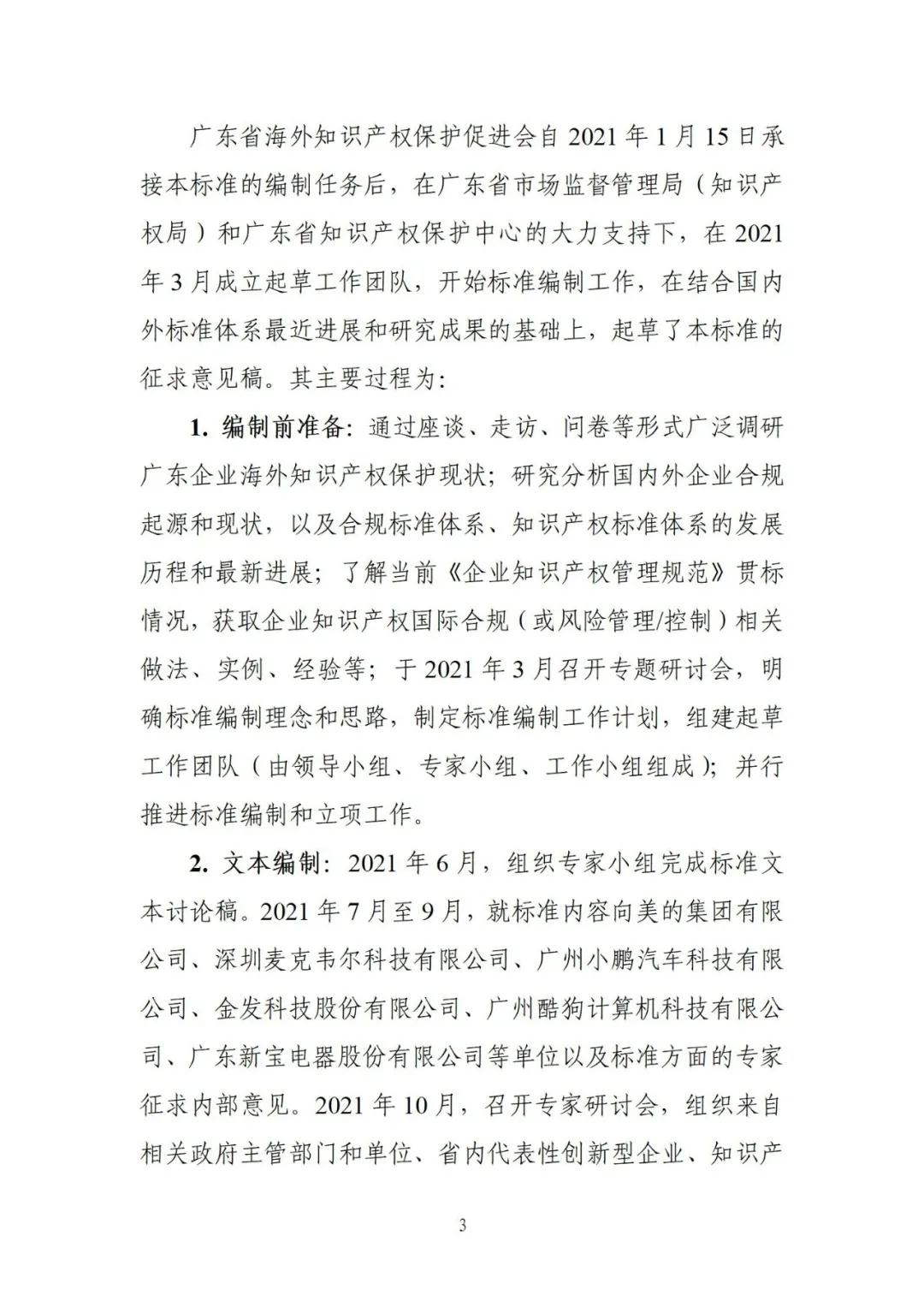 《企業知識產權國際合規管理規范（征求意見稿）》全文發布！
