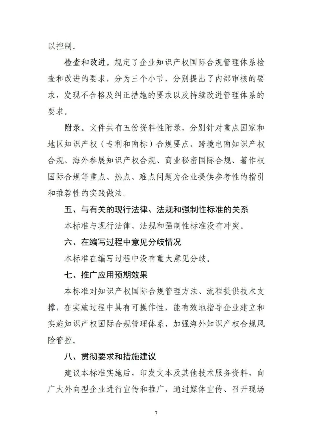 《企業知識產權國際合規管理規范（征求意見稿）》全文發布！