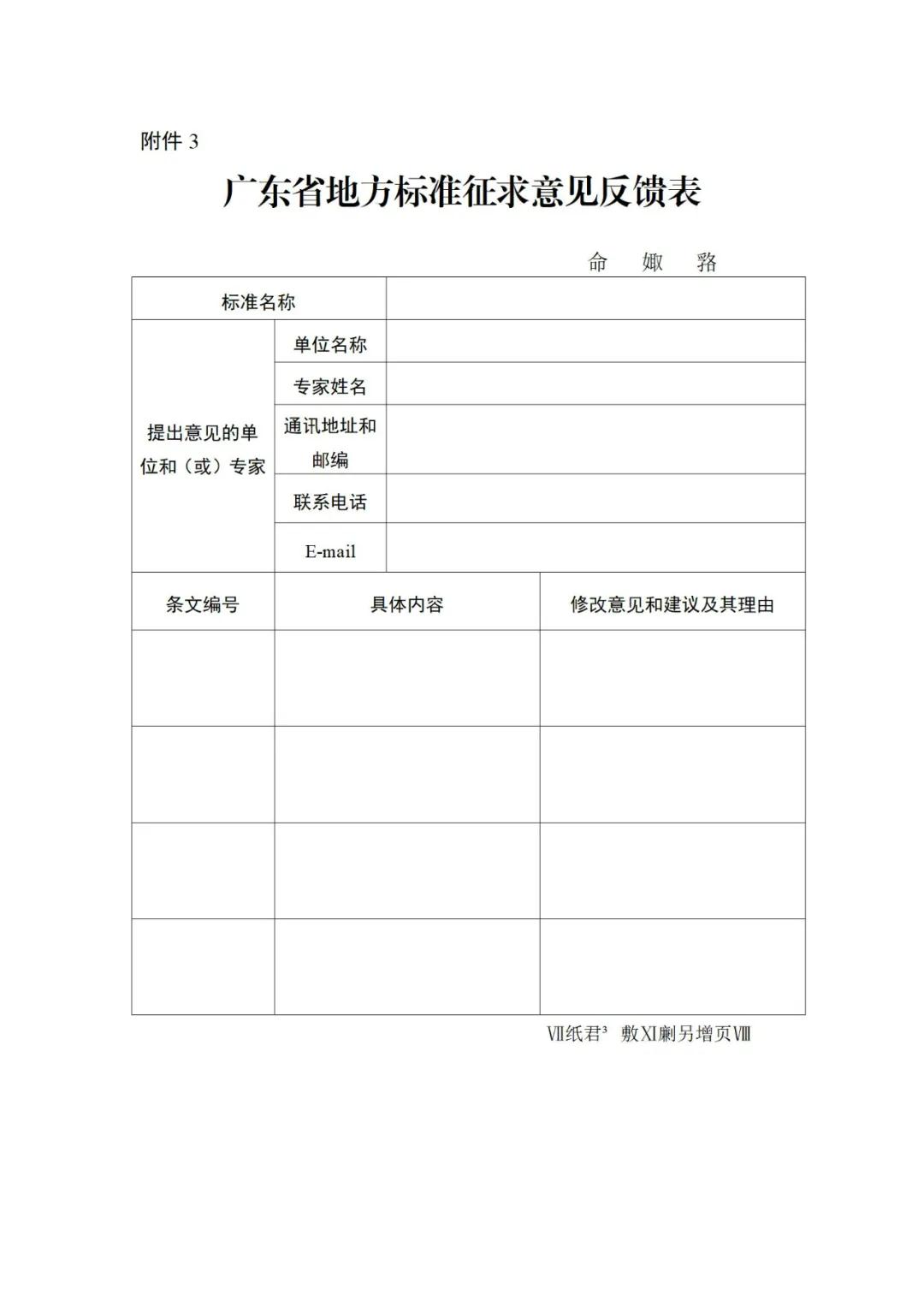 《企業知識產權國際合規管理規范（征求意見稿）》全文發布！