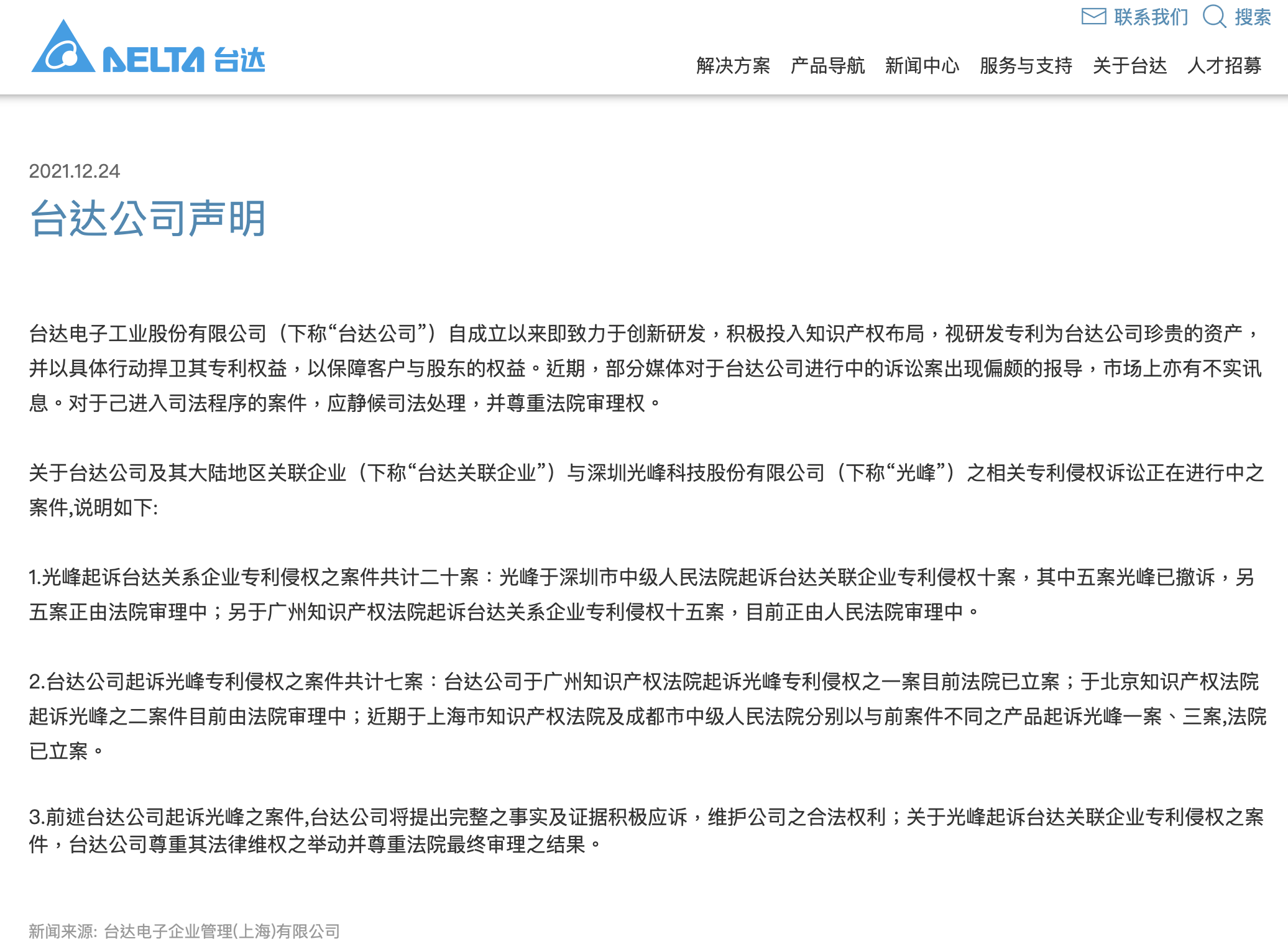 最新進展！臺達公司針對與光峰科技專利訴訟發表聲明（全文）