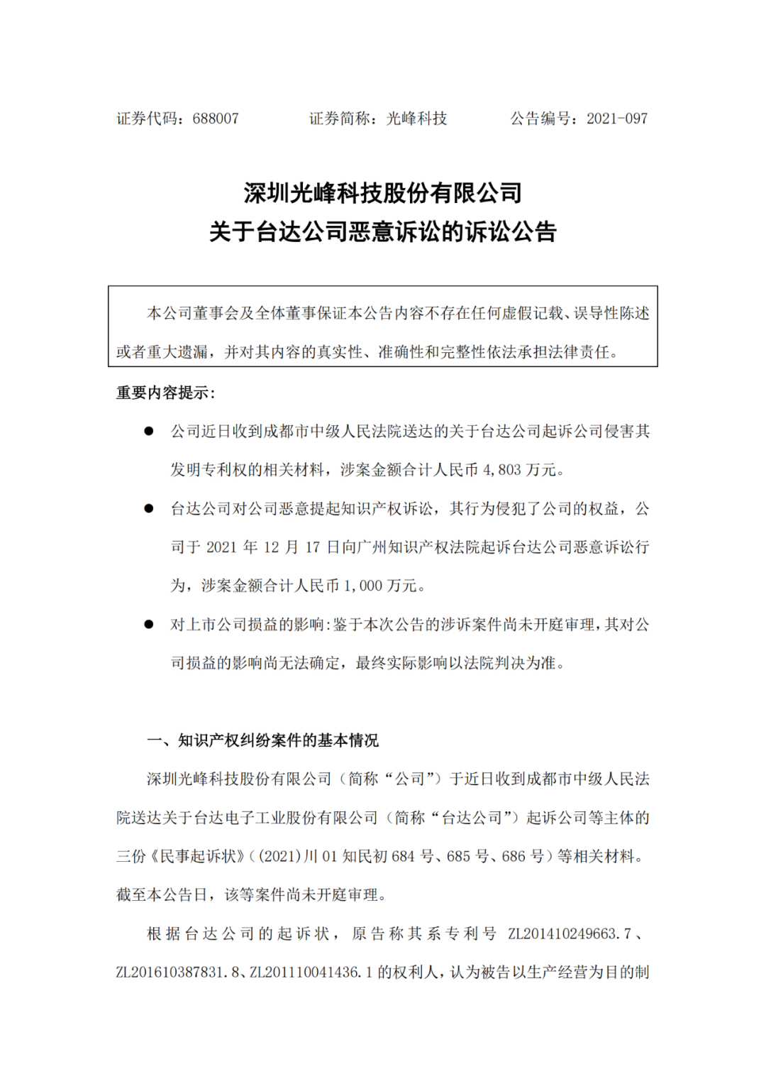 最新進展！臺達公司針對與光峰科技專利訴訟發表聲明（全文）