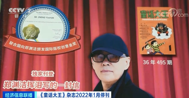 36年雜志?？?！“童話大王”告別童話：還有672個商標在等他維權…