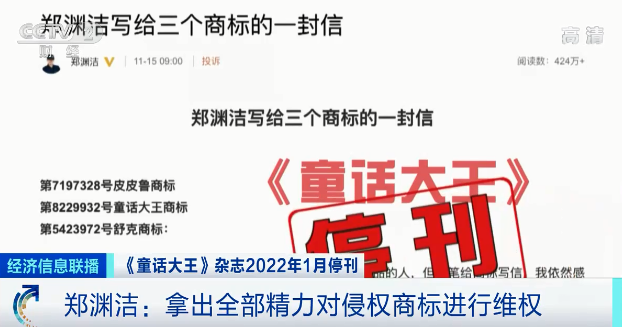 36年雜志?？?！“童話大王”告別童話：還有672個商標在等他維權…