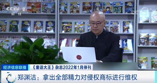 36年雜志?？?！“童話大王”告別童話：還有672個商標在等他維權…