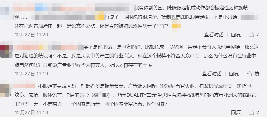 “瞇瞇眼”的IP風暴：是審美差異還是別有深意？