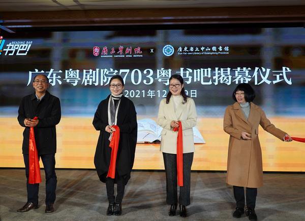 閱讀+粵劇藝術新空間廣東粵劇院703粵書吧揭幕