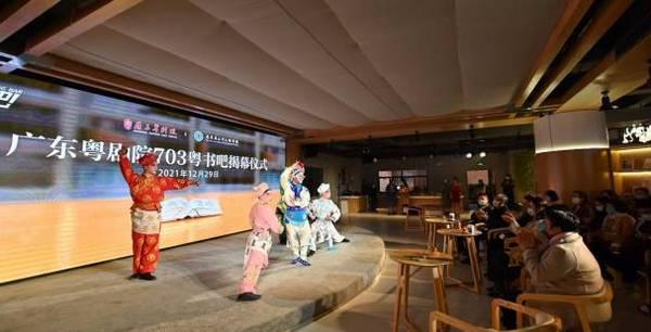閱讀+粵劇藝術新空間廣東粵劇院703粵書吧揭幕