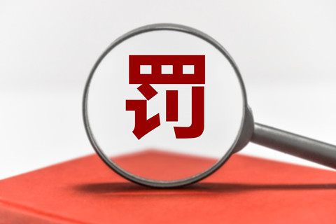 一知識產權公司非法買賣認證證書被罰3萬！