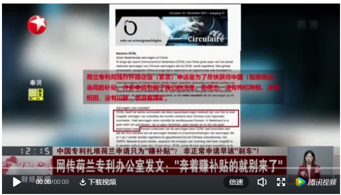 扎堆荷蘭申請專利只為補貼？非正常申請須“剎車”