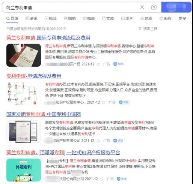 扎堆荷蘭申請專利只為補貼？非正常申請須“剎車”