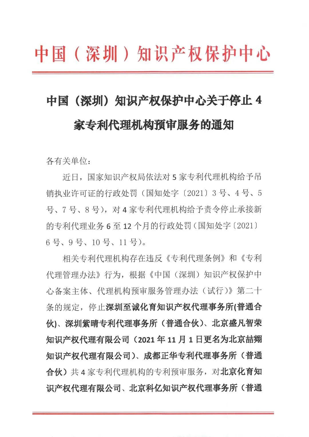 #晨報#停止4家專利代理機構預審服務；甘肅政法大學知識產權學院揭牌成立