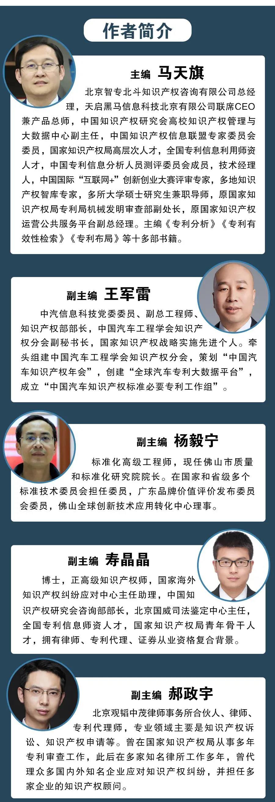 新書推薦 |《科創板企業上市知識產權指南》