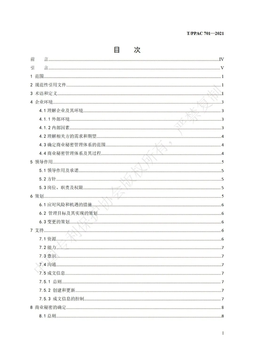 《企業商業秘密管理規范》全文正式發布！