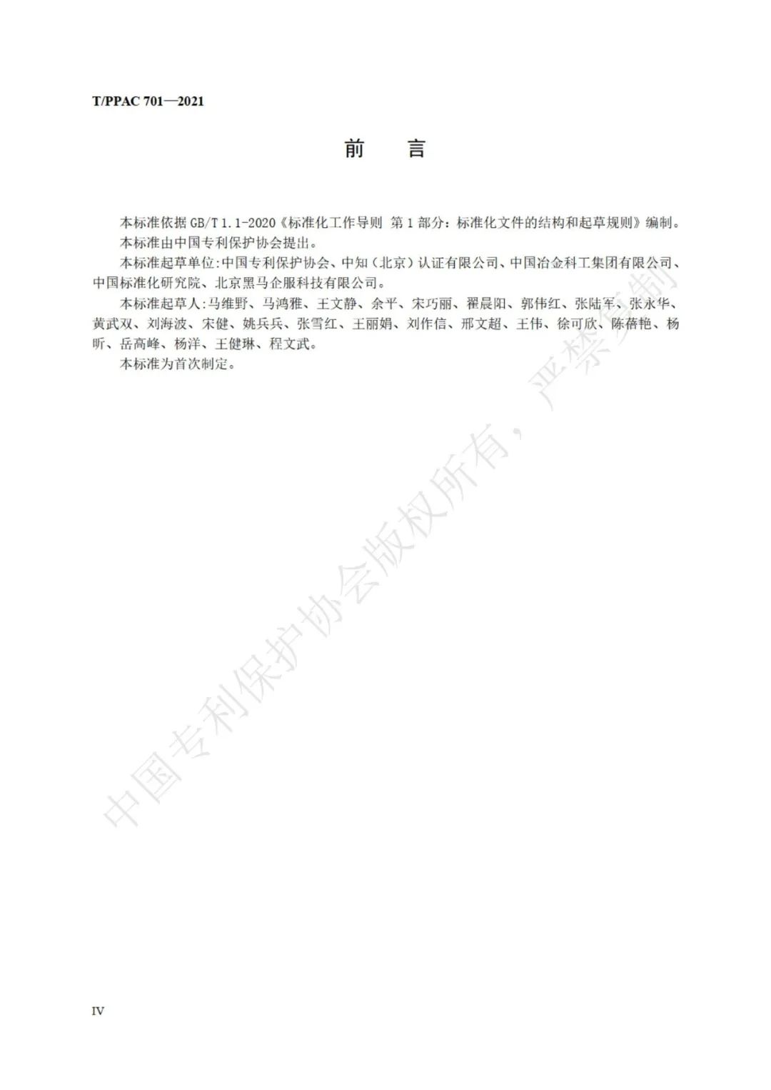 《企業商業秘密管理規范》全文正式發布！