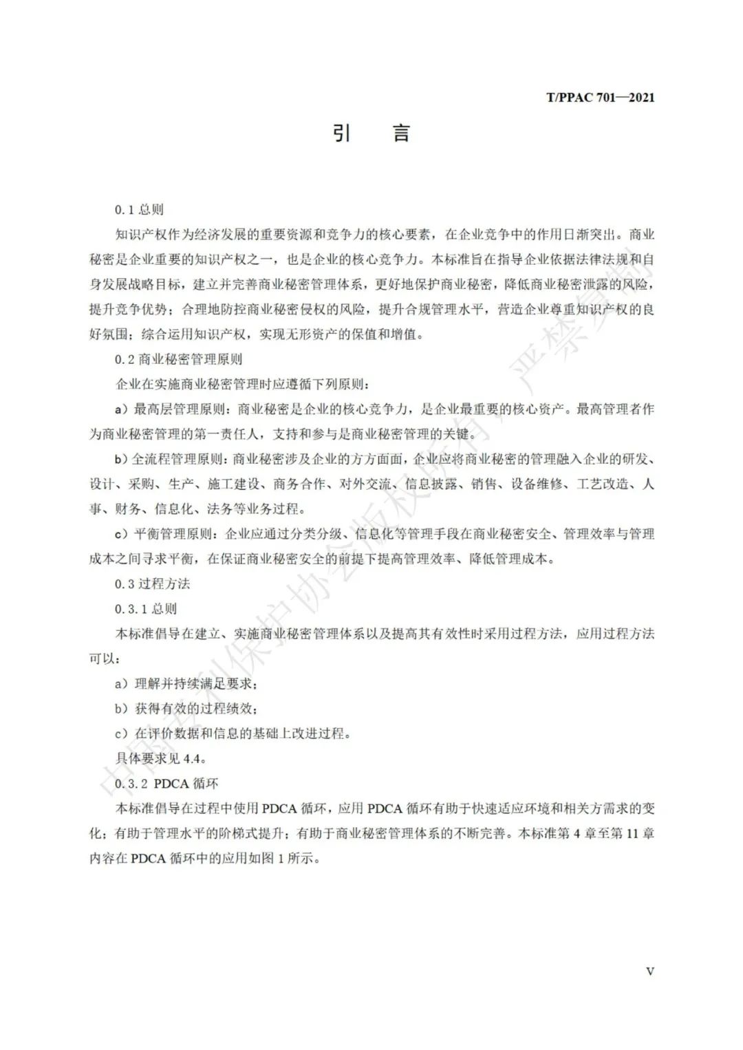 《企業商業秘密管理規范》全文正式發布！