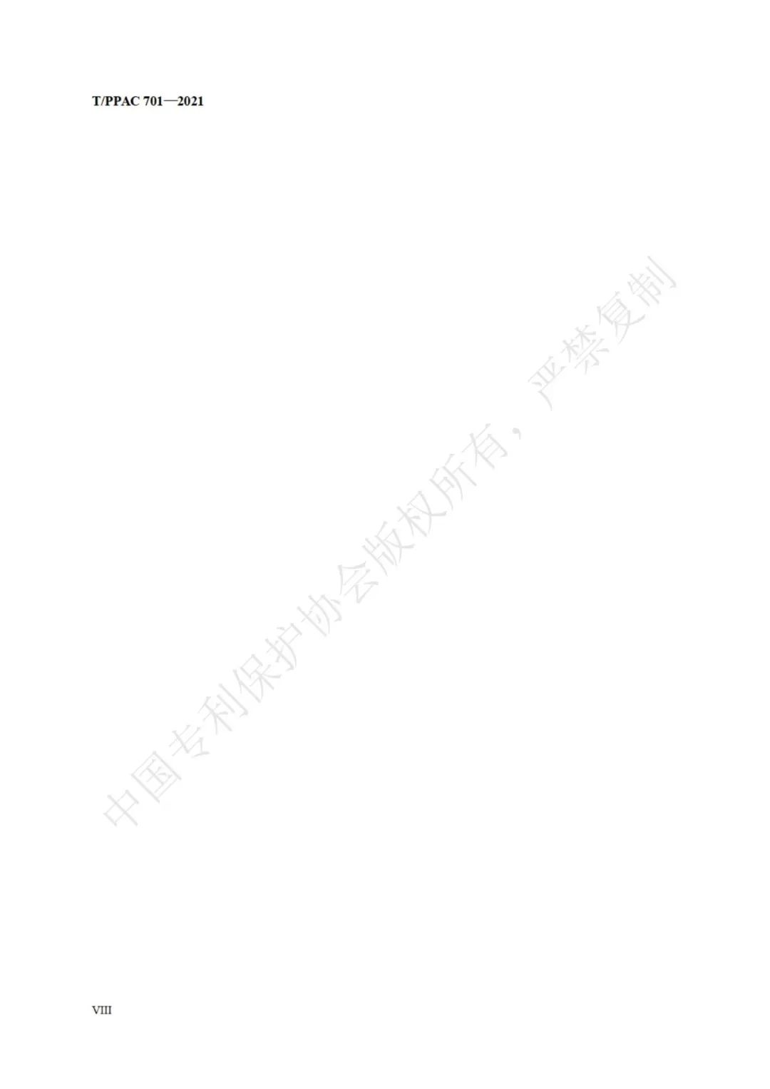 《企業商業秘密管理規范》全文正式發布！