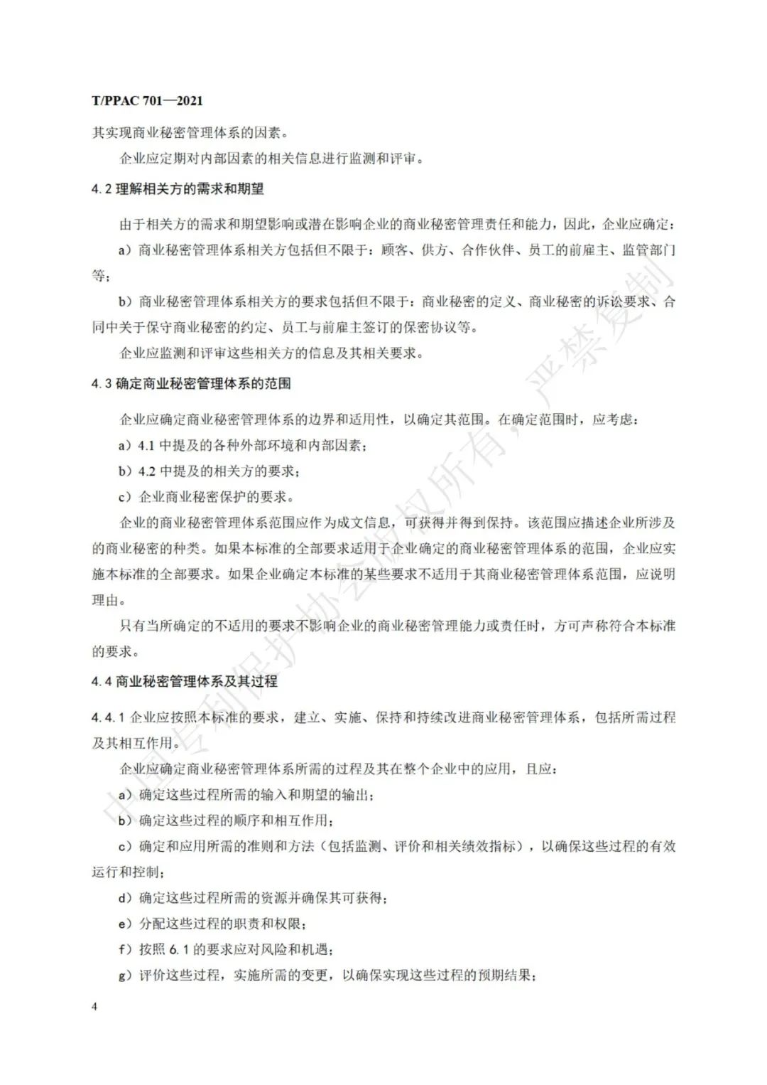 《企業商業秘密管理規范》全文正式發布！