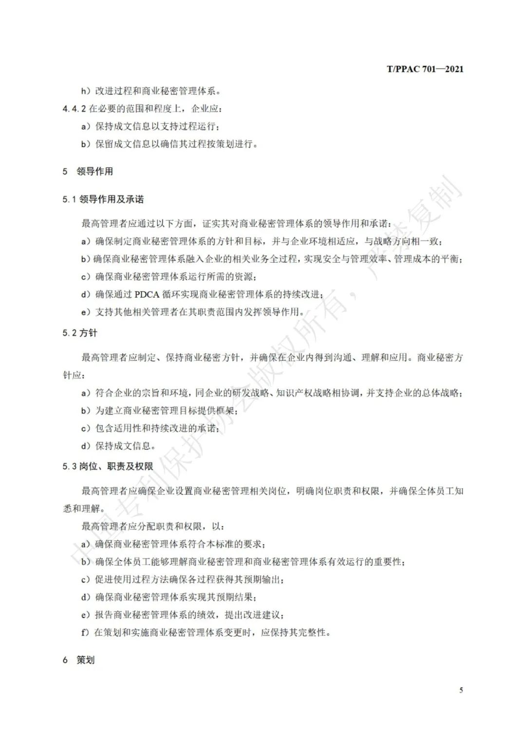 《企業商業秘密管理規范》全文正式發布！