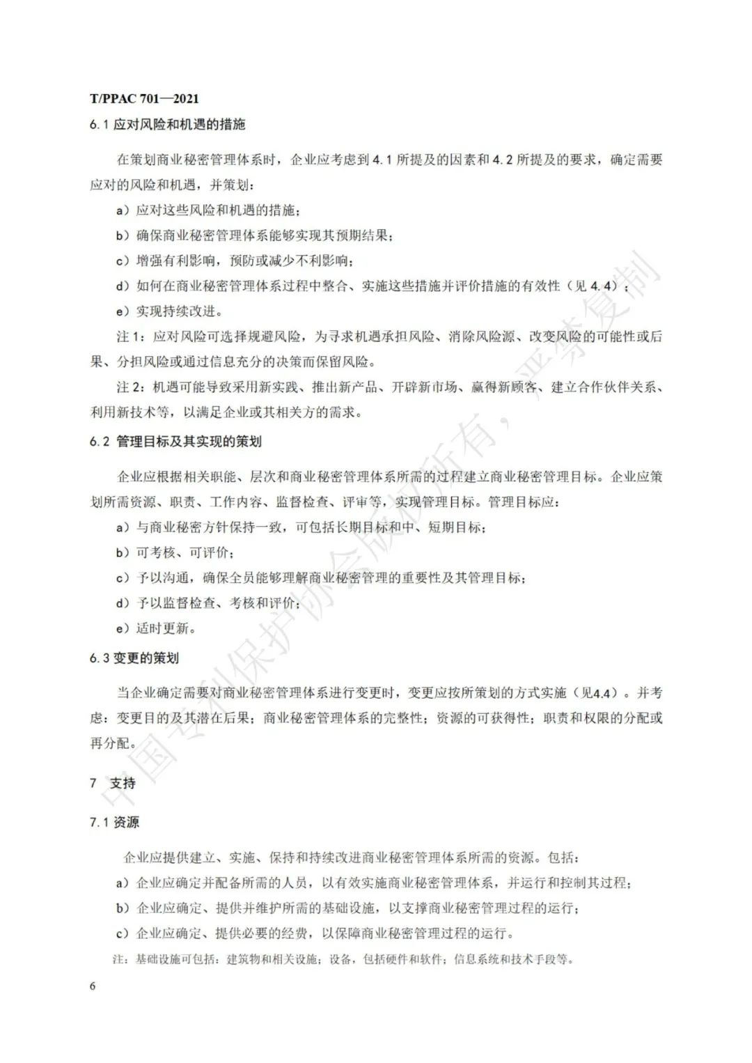 《企業商業秘密管理規范》全文正式發布！