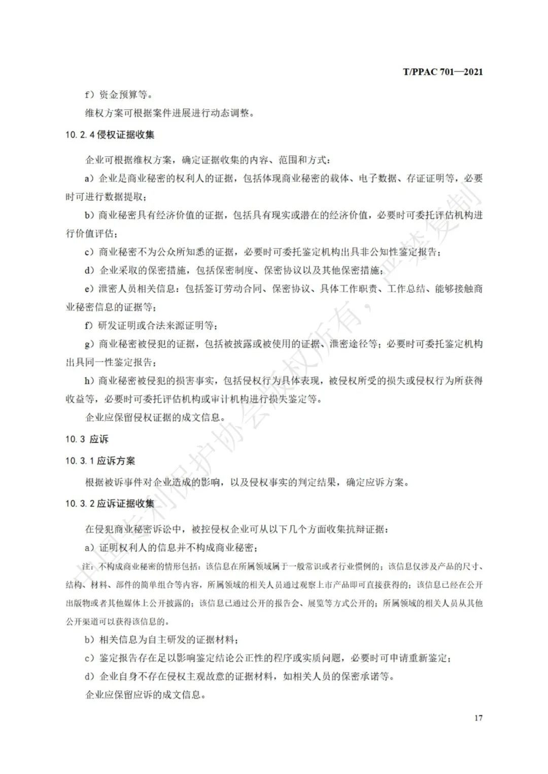 《企業商業秘密管理規范》全文正式發布！