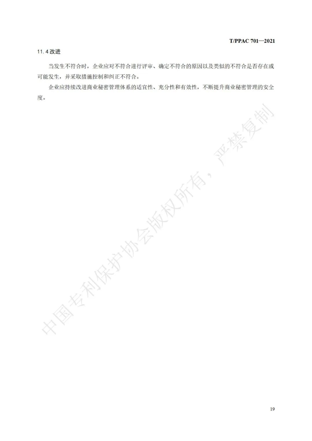 《企業商業秘密管理規范》全文正式發布！