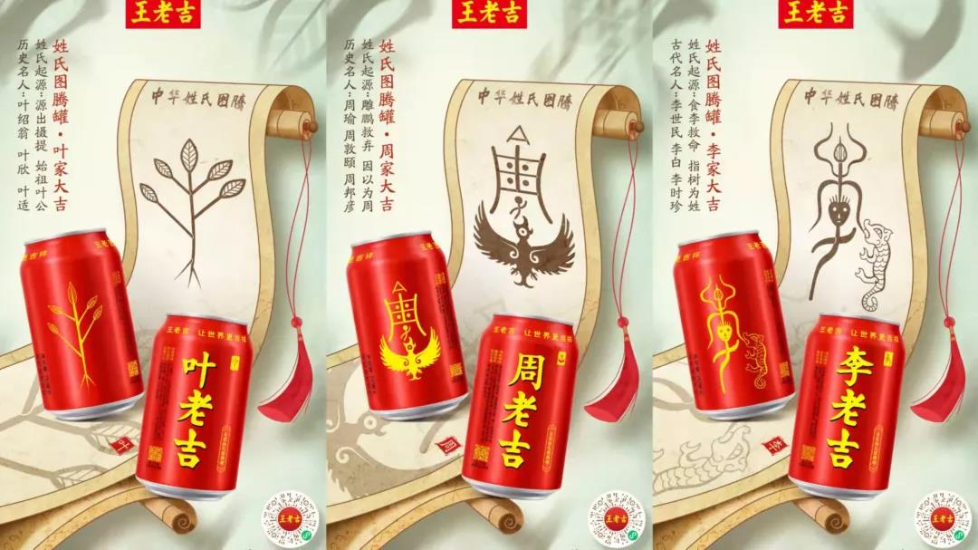 申請100個百家姓商標！王老吉的花式營銷出圈了
