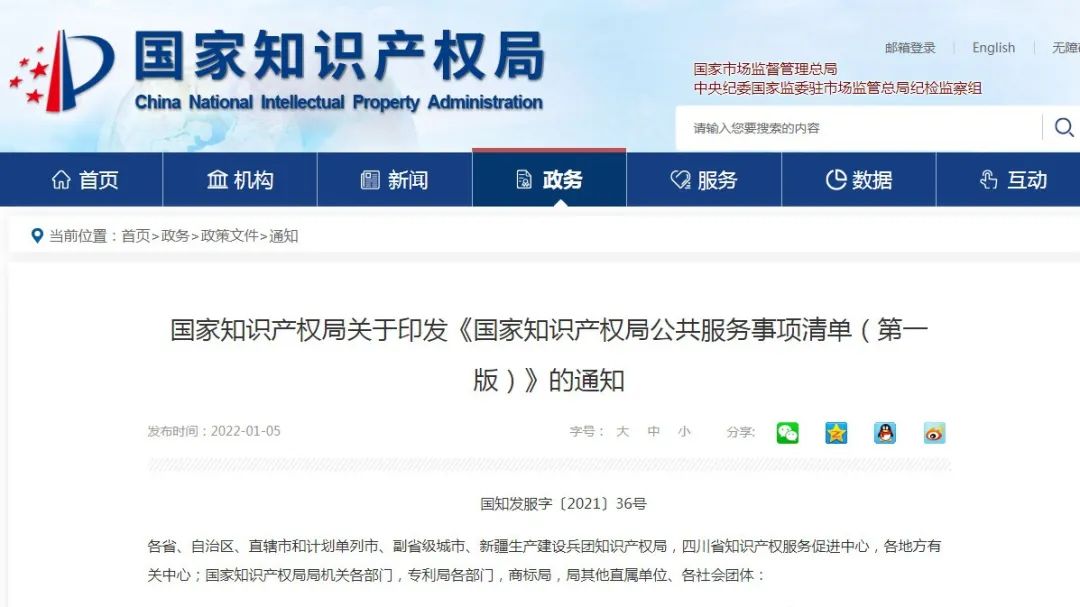 收藏！國知局公布49項公共服務事項清單