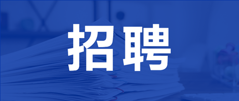 聘！柳沈律師事務所招聘「涉外專利代理師（電學、機械、化學）+涉外商標代理人+流程文員」