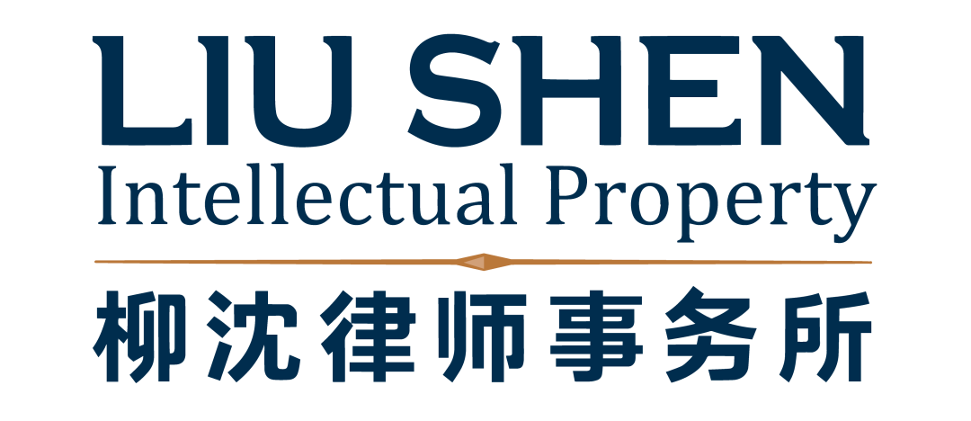 聘！柳沈律師事務所招聘「涉外專利代理師（電學、機械、化學）+涉外商標代理人+流程文員」