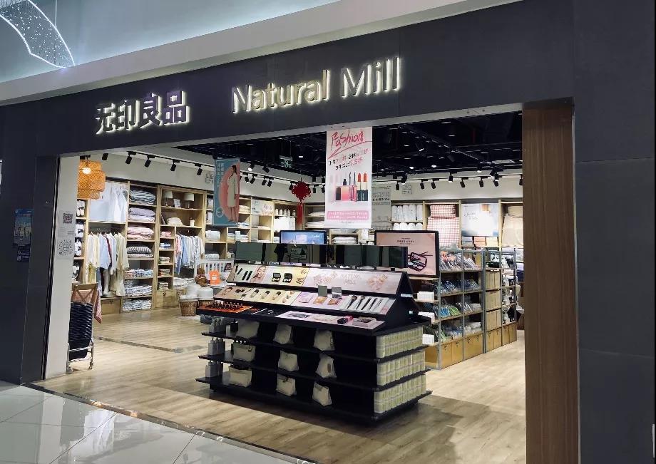 “無印良品”商標戰（上）