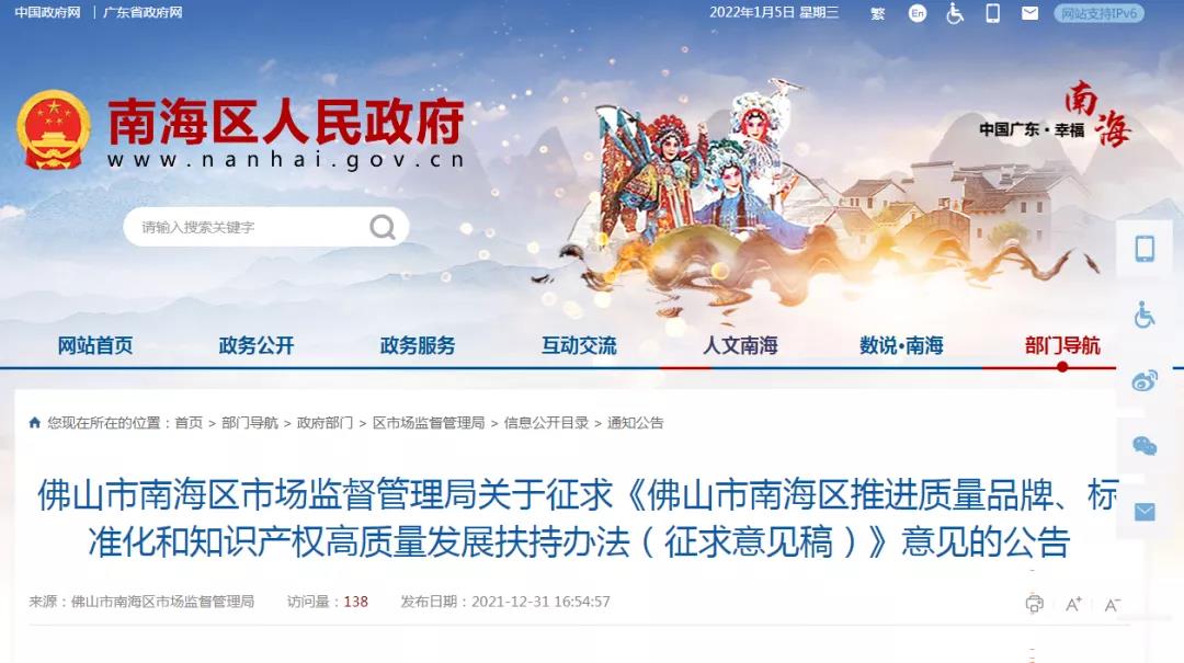 最高獎項2000萬元！南海大力推進質量品牌、標準化和知識產權高質量發展