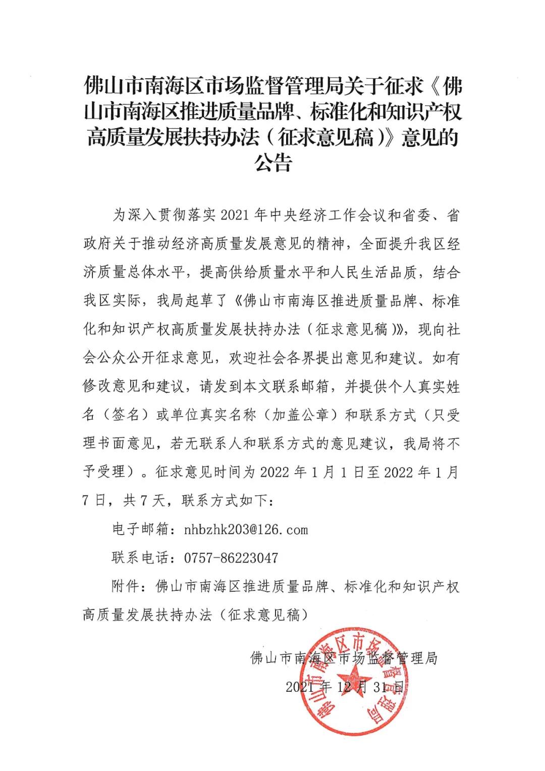 最高獎項2000萬元！南海大力推進質量品牌、標準化和知識產權高質量發展