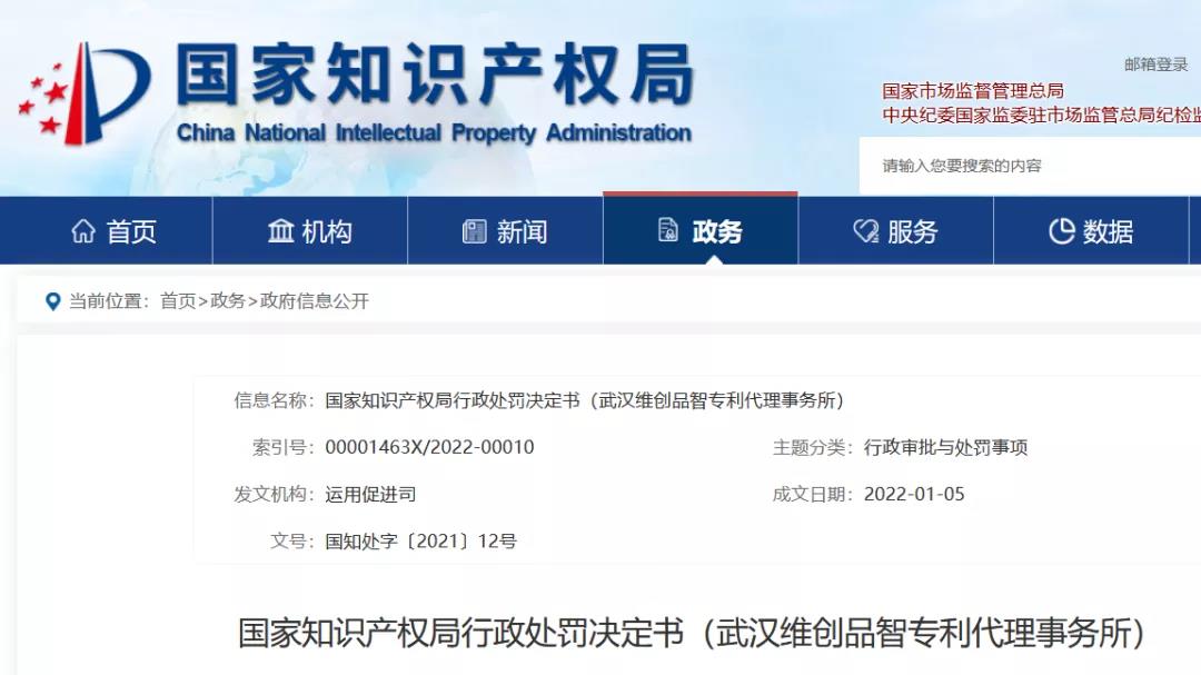 一專代所變造國知局公文騙取專利申請人相關費用被吊證！