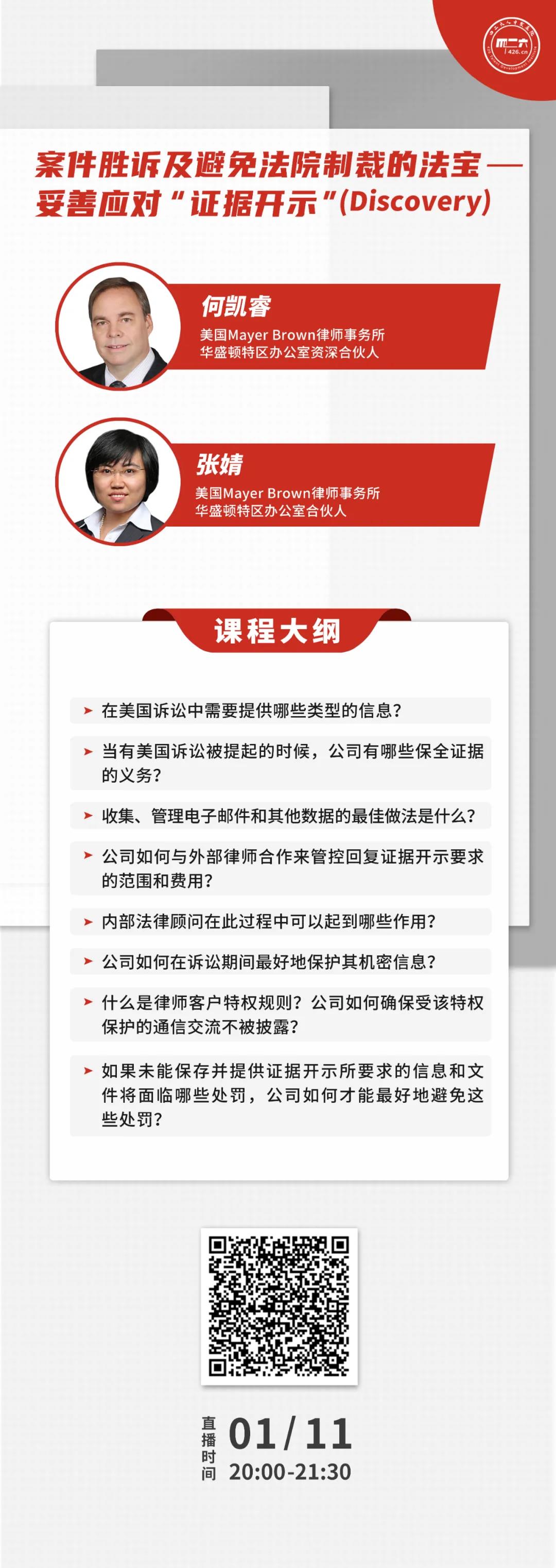今晚20:00直播！案件勝訴及避免法院制裁的法寶——妥善應對“證據開示”(Discovery)