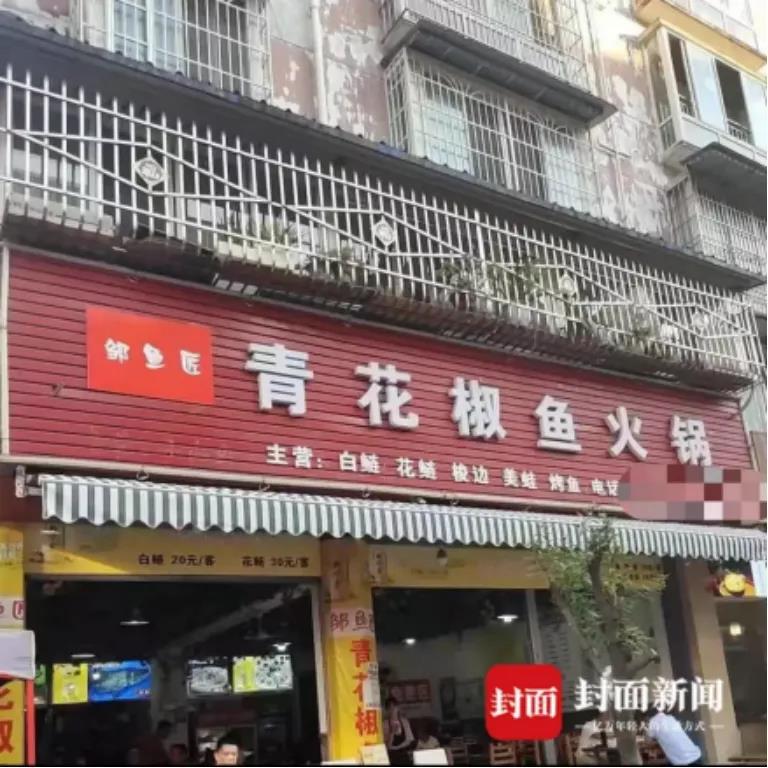 不構成侵權！“青花椒”案二審宣判