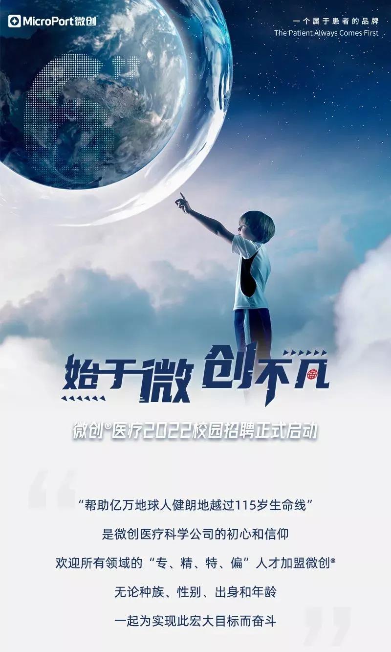 聘！微創?招聘「“115訓練營”微創管培生人才發展項目 – 知識產權方向、法務方向」